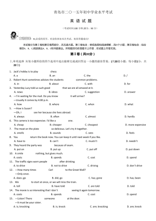 2015青岛市中考英语试题含答案