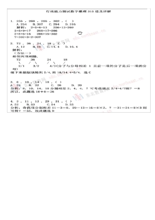 2015面试笔试数字逻辑推理题