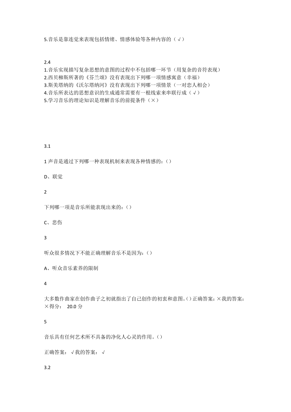 2015音乐鉴赏周海宏尔雅通识课_第2页