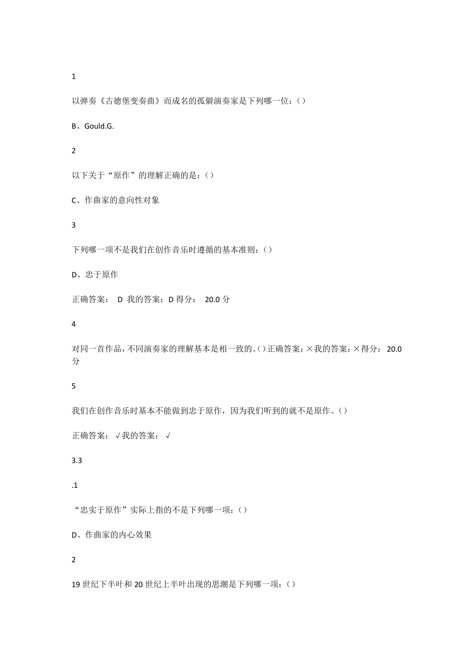 2015音乐鉴赏周海宏尔雅通识课_第3页