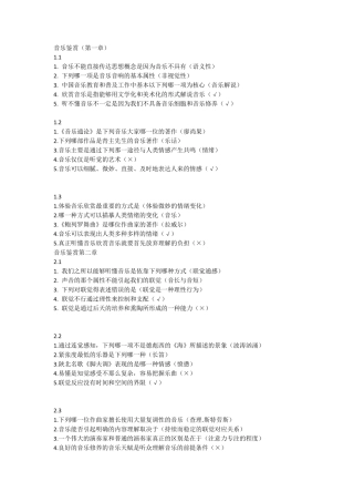 2015音乐鉴赏周海宏尔雅通识课