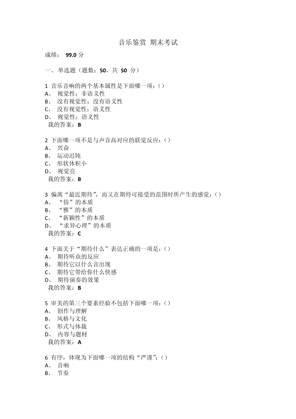 2015音乐鉴赏考试答案周海宏_第1页