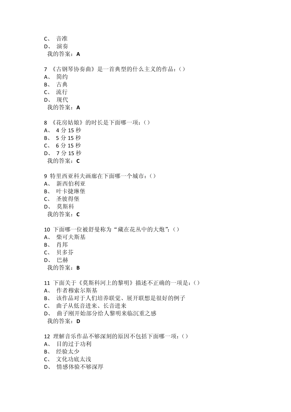 2015音乐鉴赏考试答案周海宏_第2页