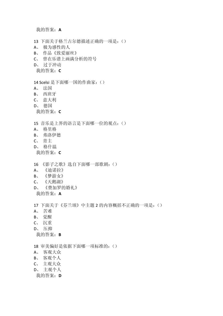 2015音乐鉴赏考试答案周海宏_第3页