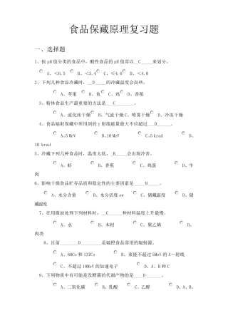 2015食品保藏原理复习题
