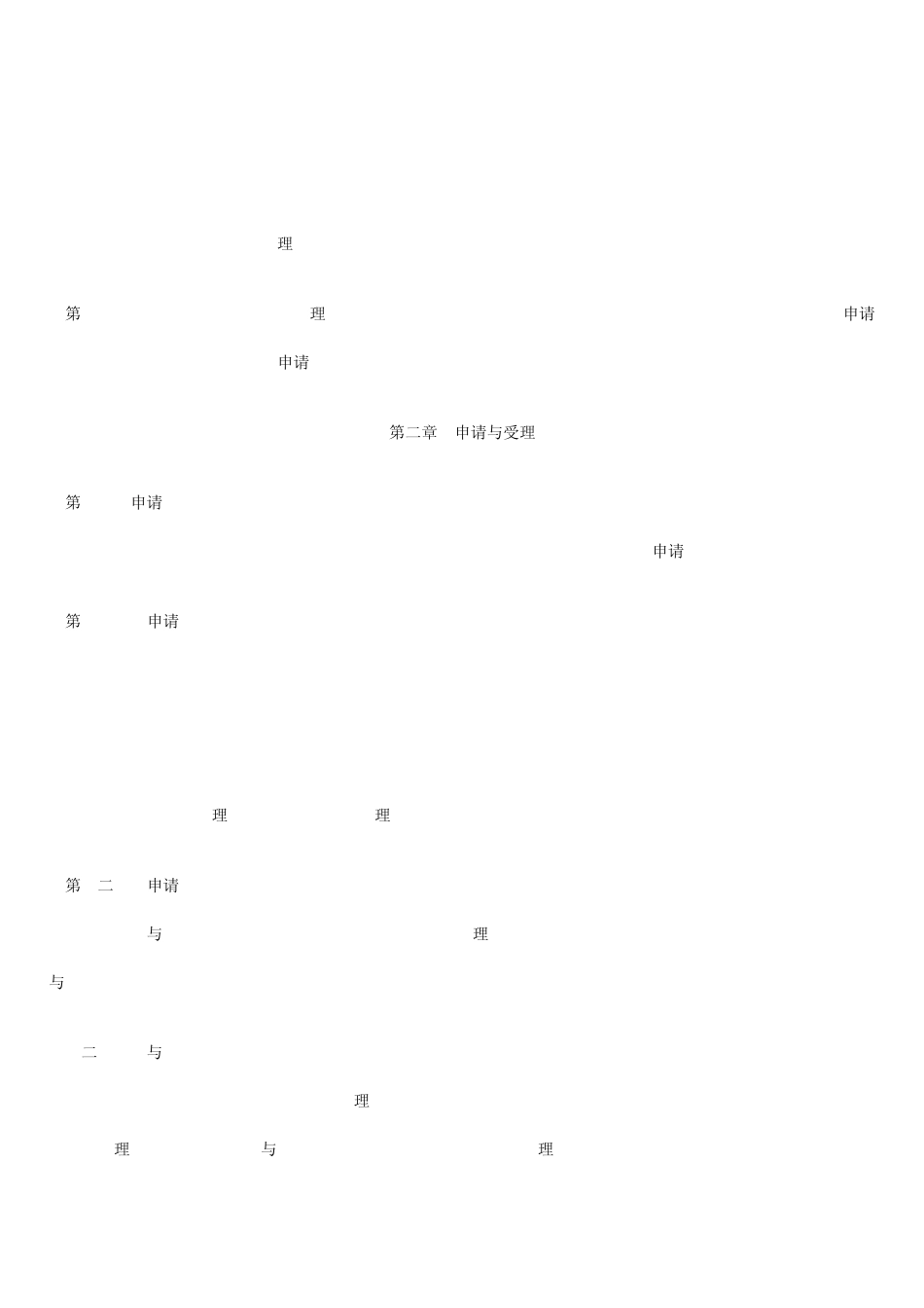 2015食品生产许可管理办法SC_第2页