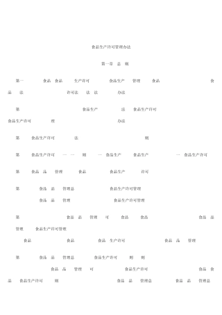 2015食品生产许可管理办法SC