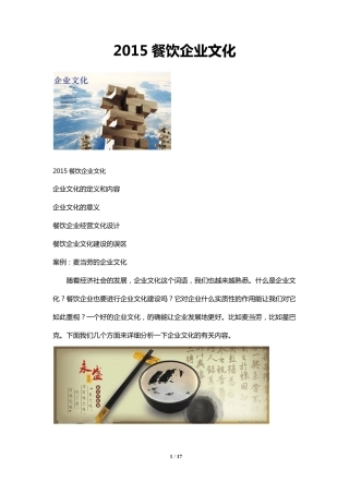 2015餐饮企业文化