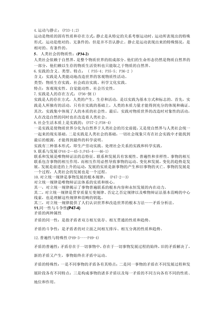 2015马克思主义基本原理概论考纲复习资料_第2页