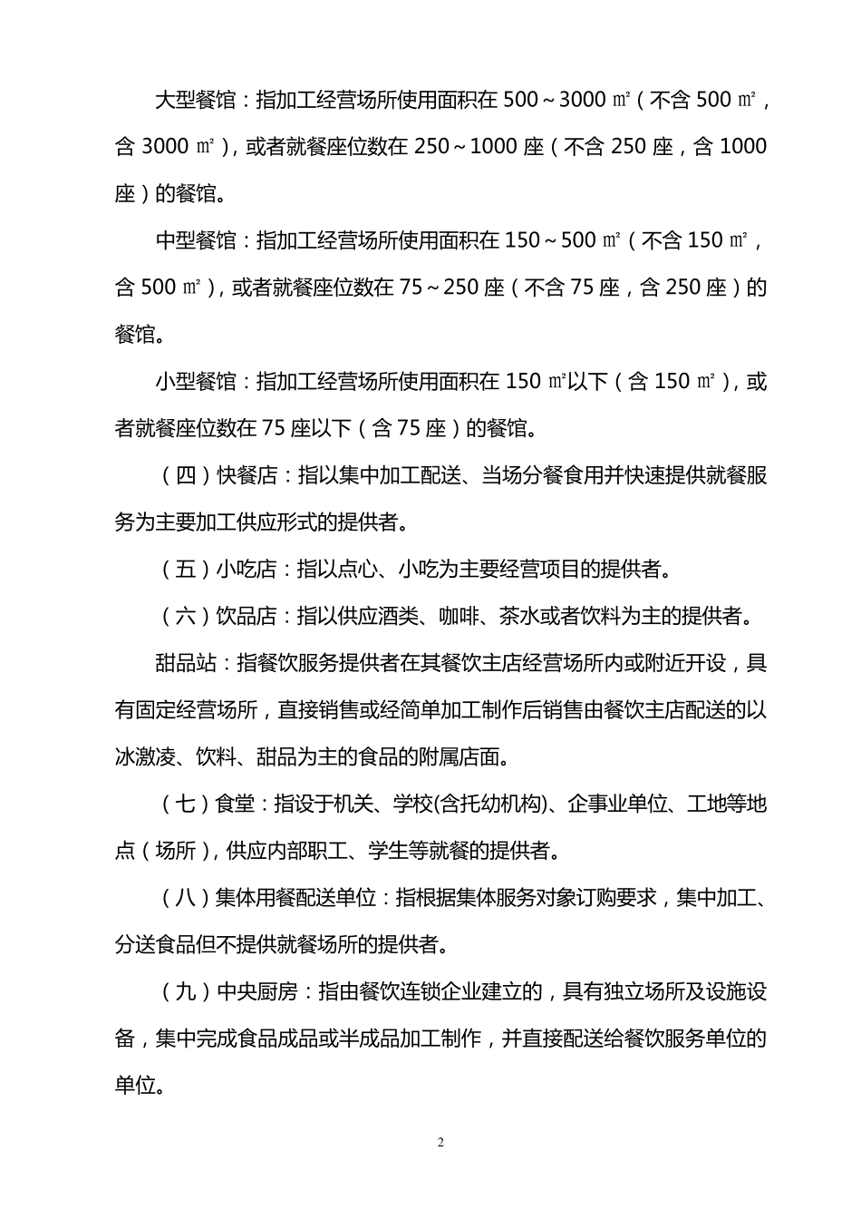 2015餐饮服务食品安全操作规范_第2页