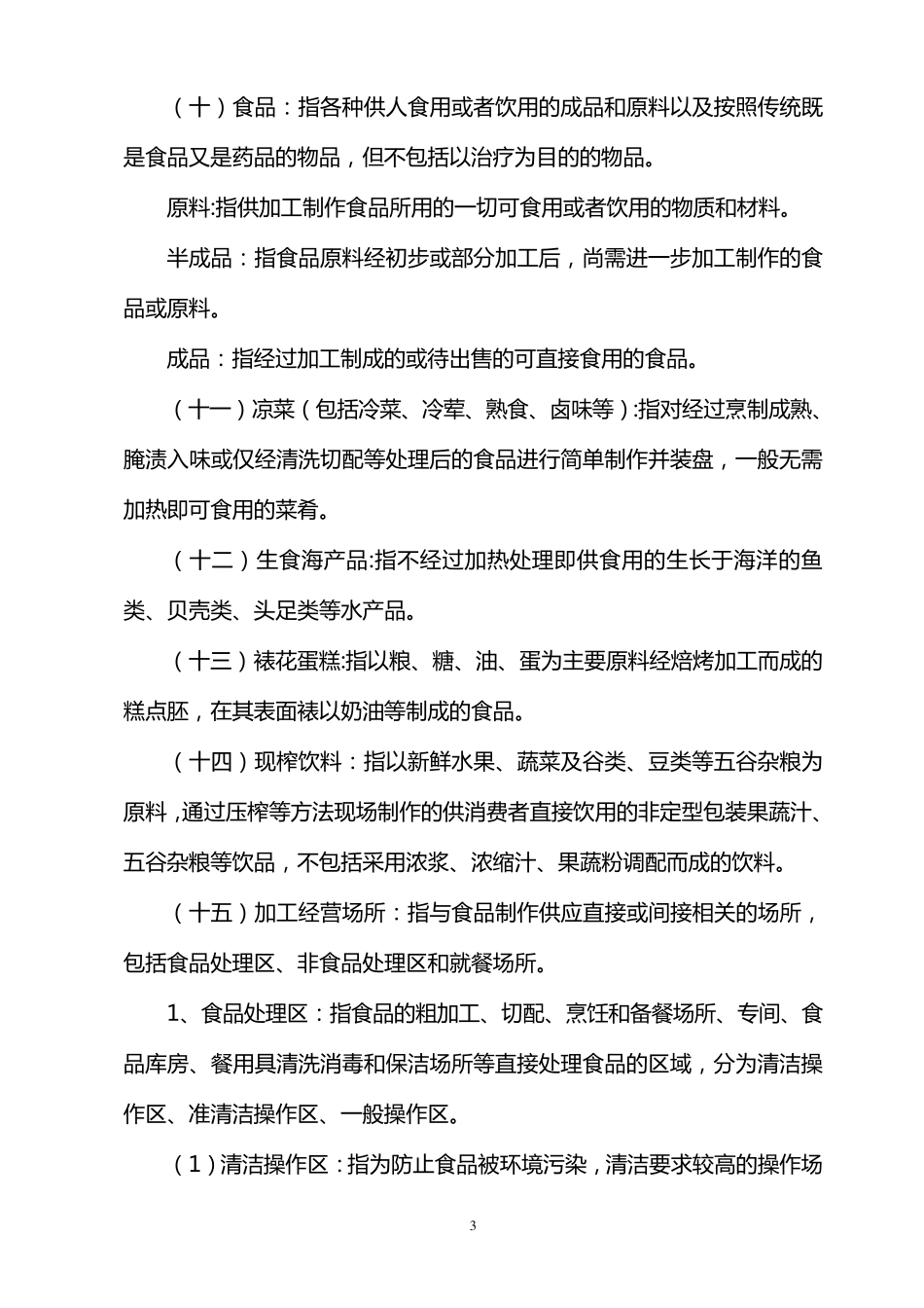 2015餐饮服务食品安全操作规范_第3页