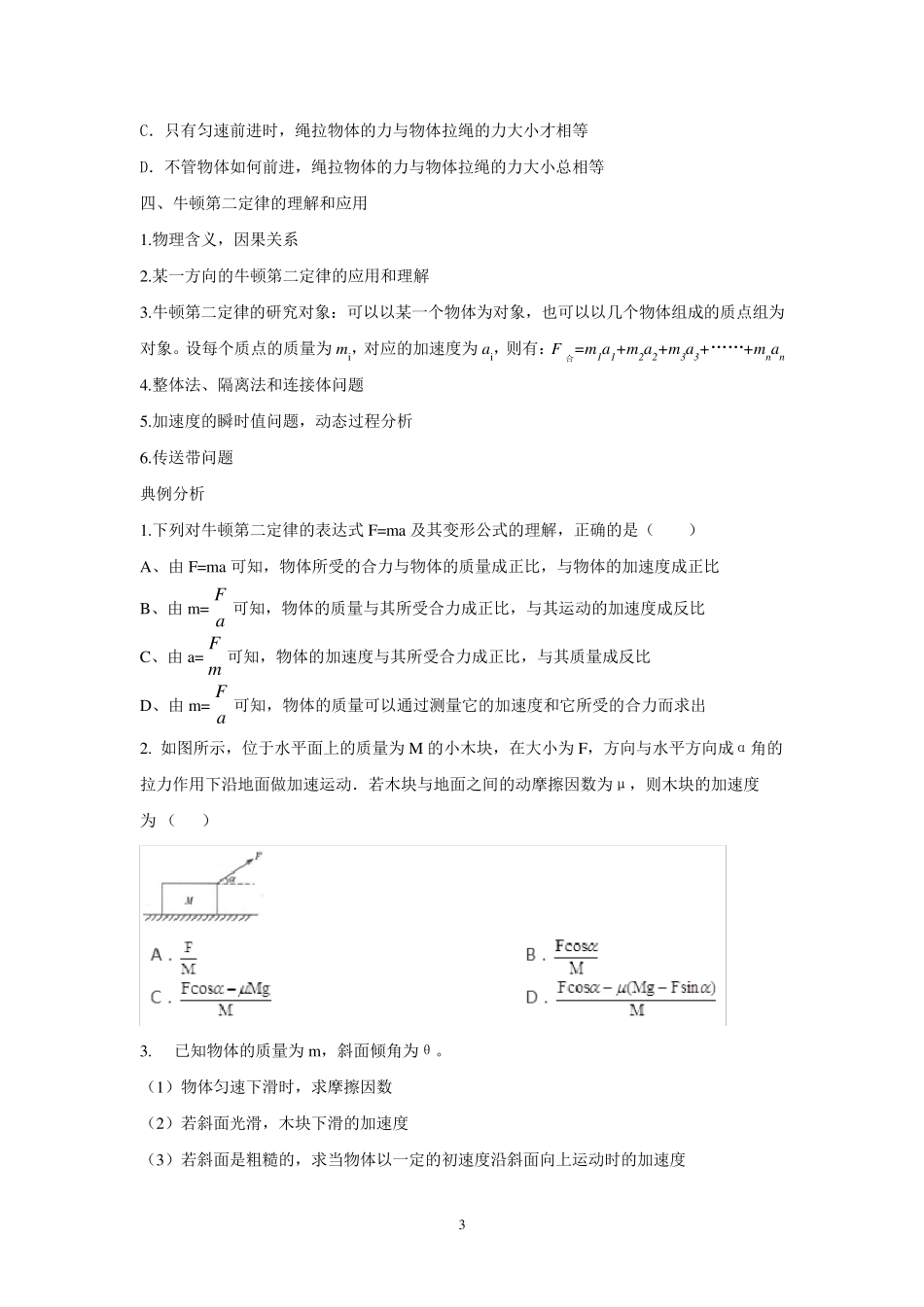 2015高三一轮复习牛顿运动定律的理解和经典例题_第3页