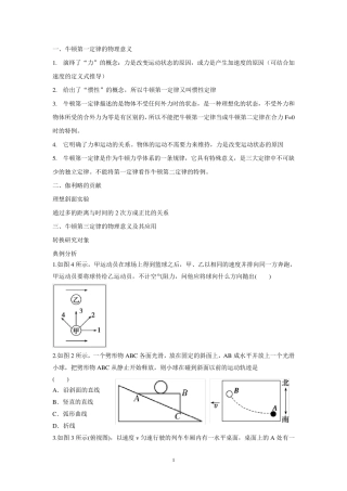 2015高三一轮复习牛顿运动定律的理解和经典例题