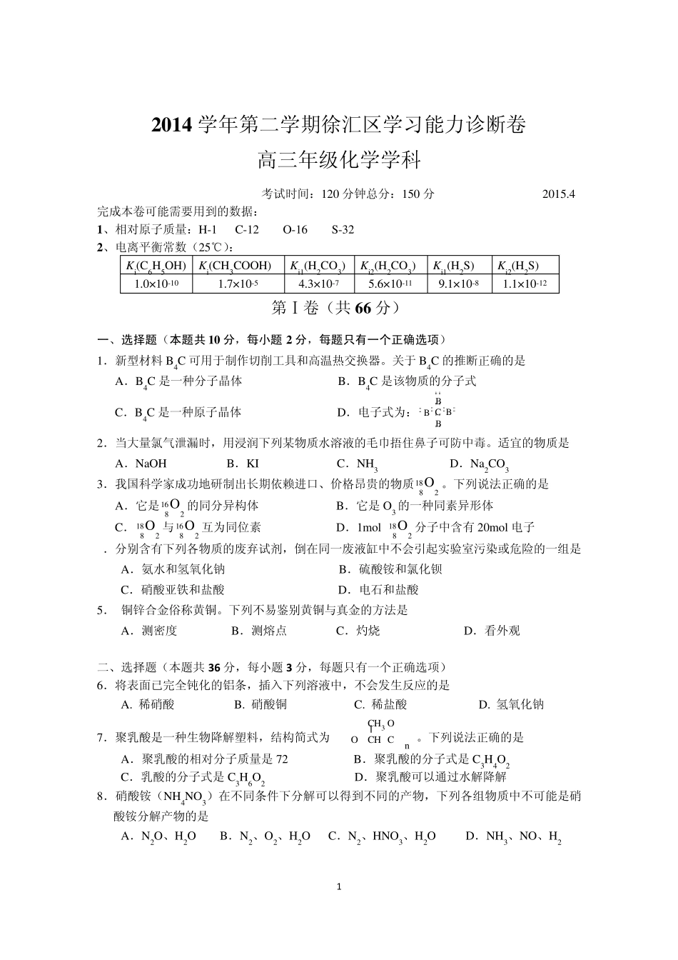 2015高三二模化学徐汇区试卷答案_第1页