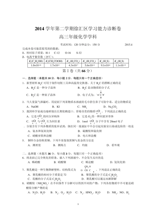 2015高三二模化学徐汇区试卷答案