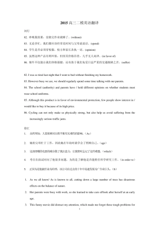 2015高三二模英语翻译