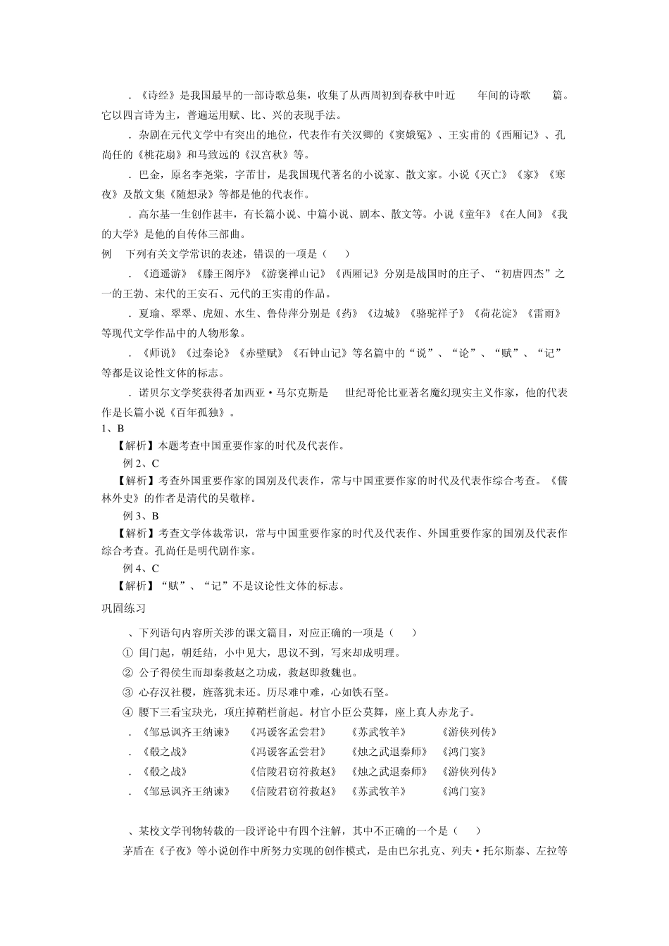 2015高三语文总复习：识记文学常识复习指导以及相关练习题_第2页