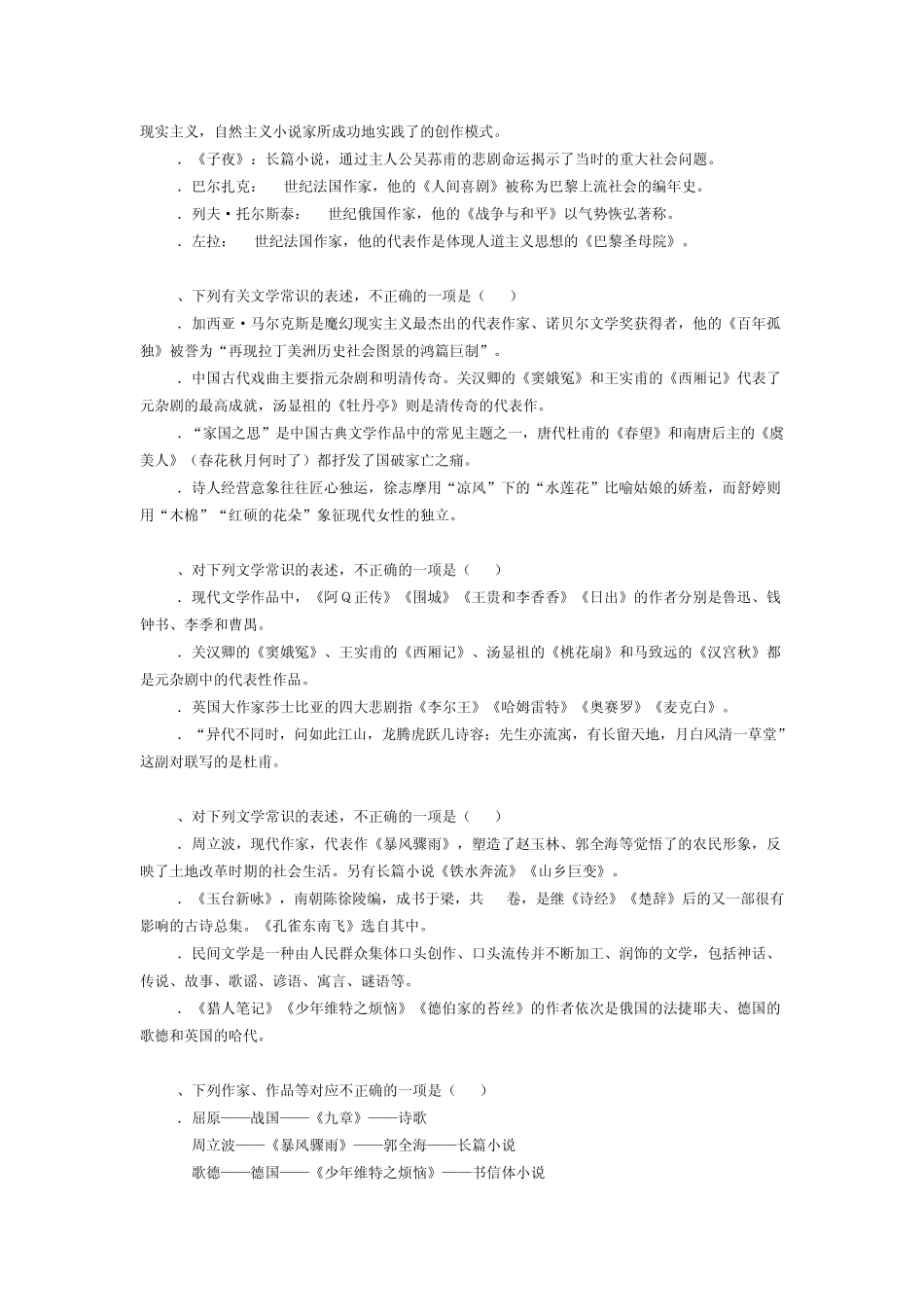 2015高三语文总复习：识记文学常识复习指导以及相关练习题_第3页