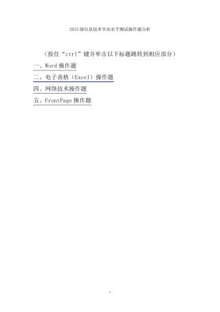 2015高中信息技术会考操作题归纳