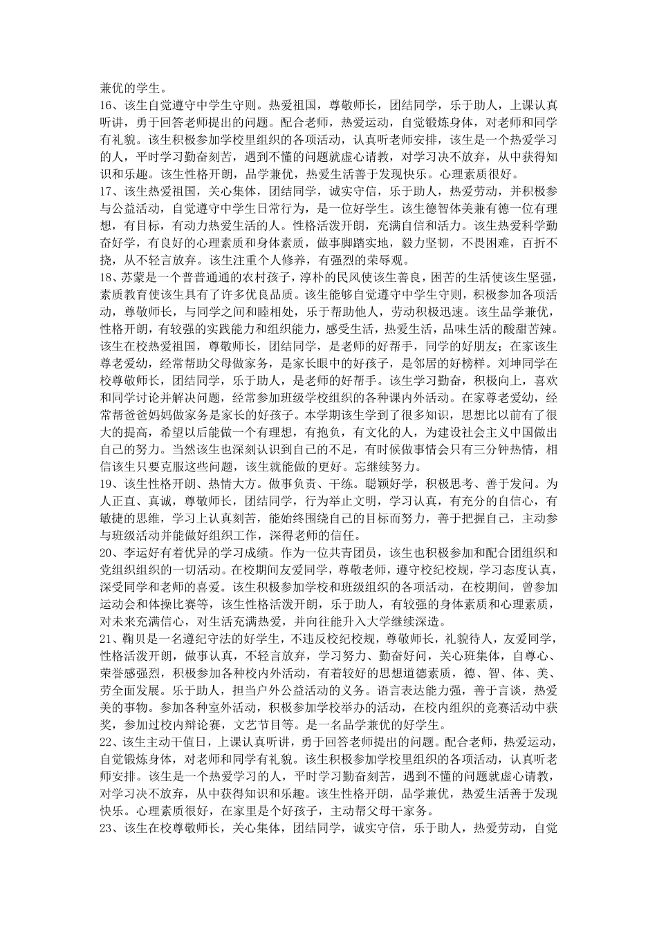 2015高中学生评语大全_第3页