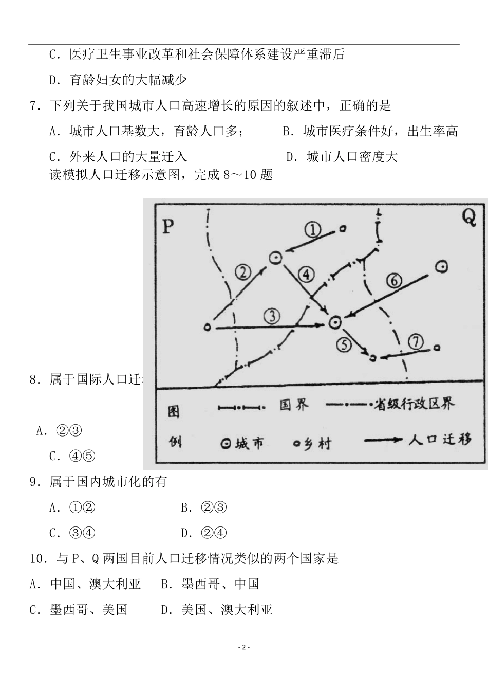 2015高中地理必修2期末综合试题及答案_第2页