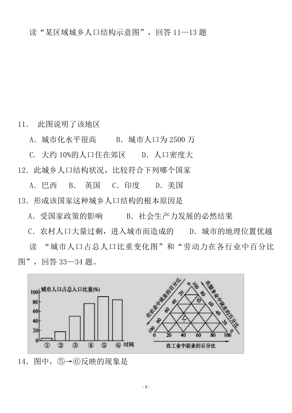 2015高中地理必修2期末综合试题及答案_第3页