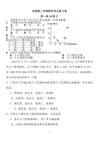2015高中地理必修2期末综合试题及答案