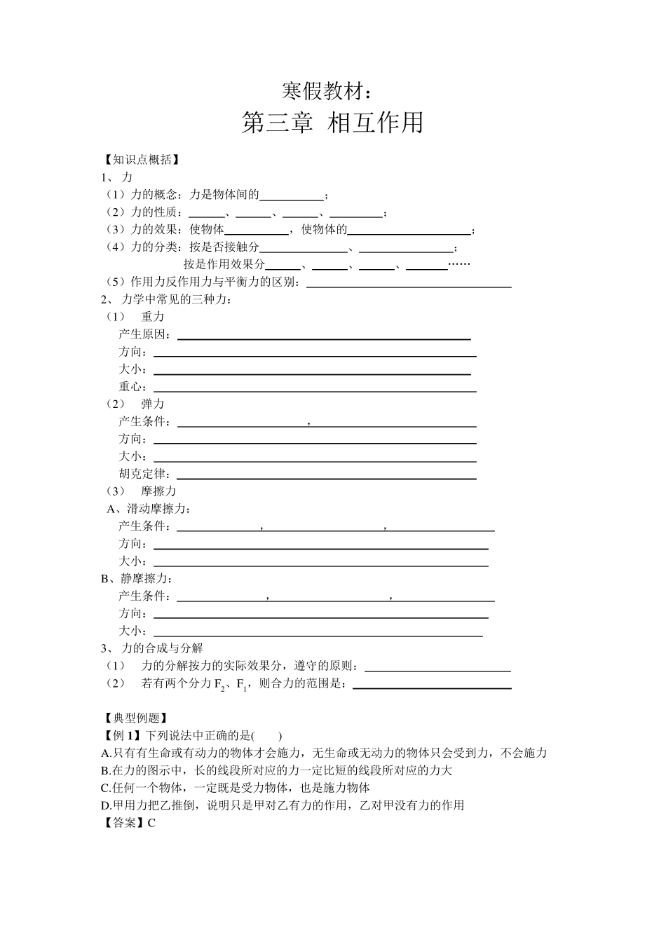 2015高中物理”相互作用“知识点及练习题_第1页