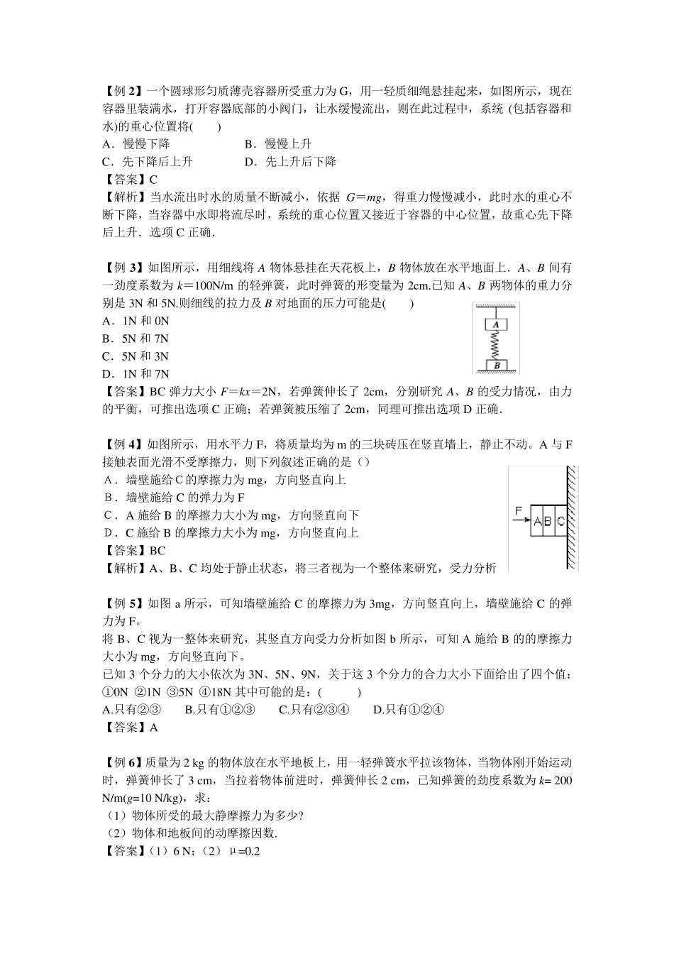 2015高中物理”相互作用“知识点及练习题_第2页