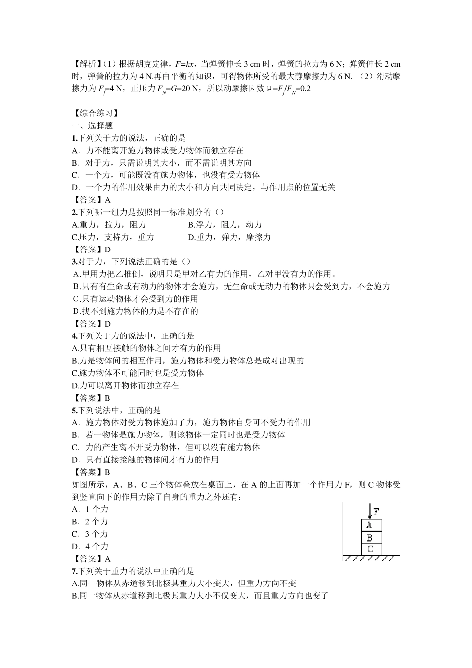 2015高中物理”相互作用“知识点及练习题_第3页