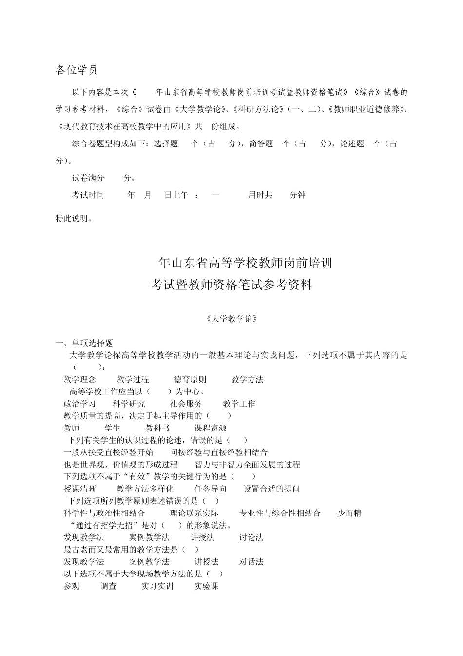 2015高校教师资格证考试综合_第1页