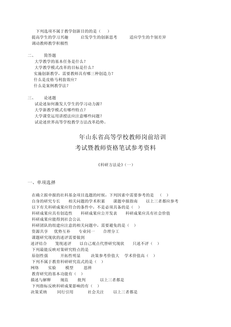 2015高校教师资格证考试综合_第2页