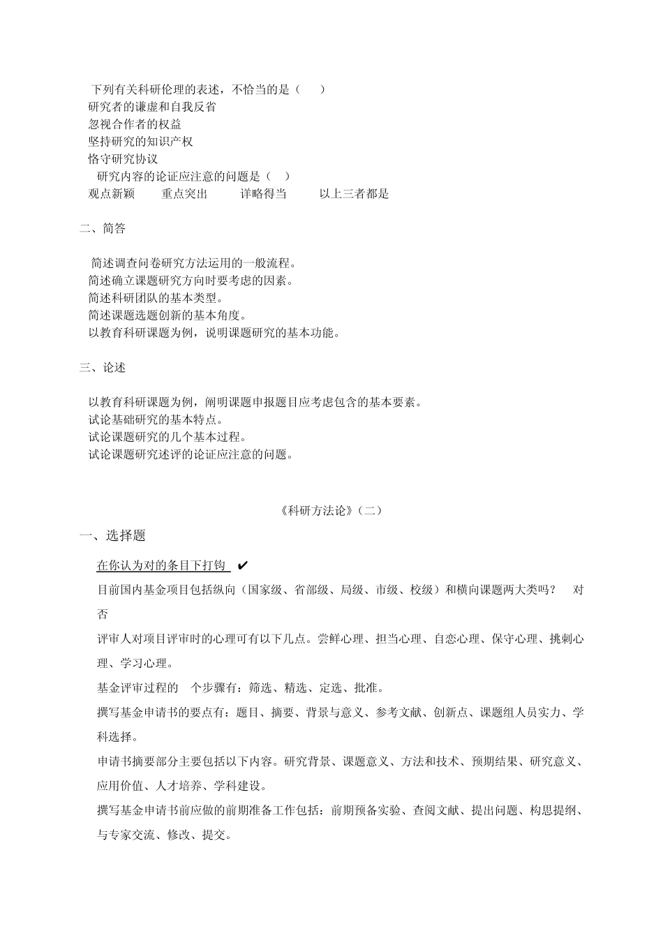 2015高校教师资格证考试综合_第3页