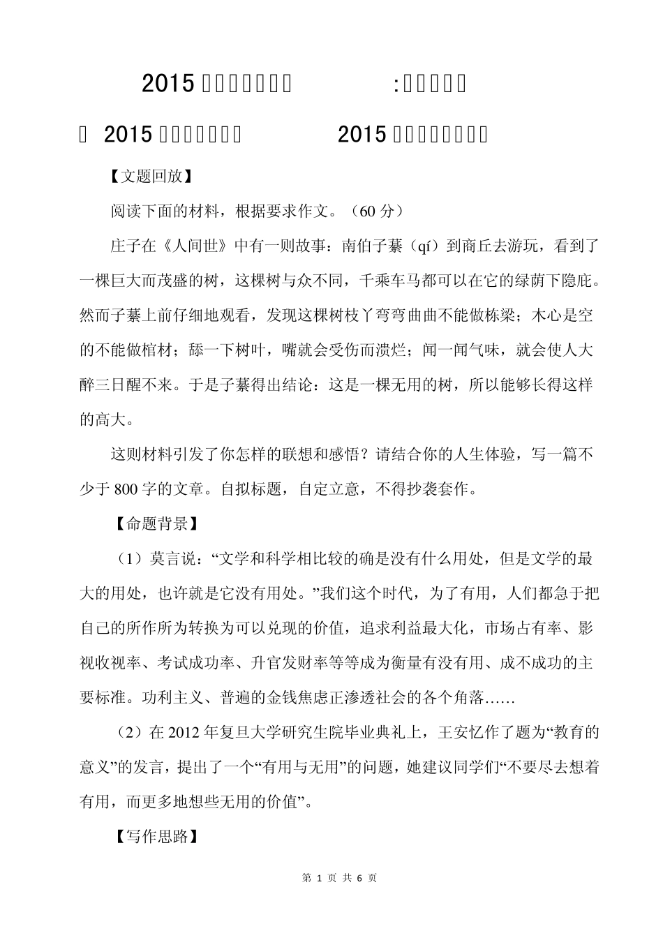 2015高考作文预测有用与无用_第1页
