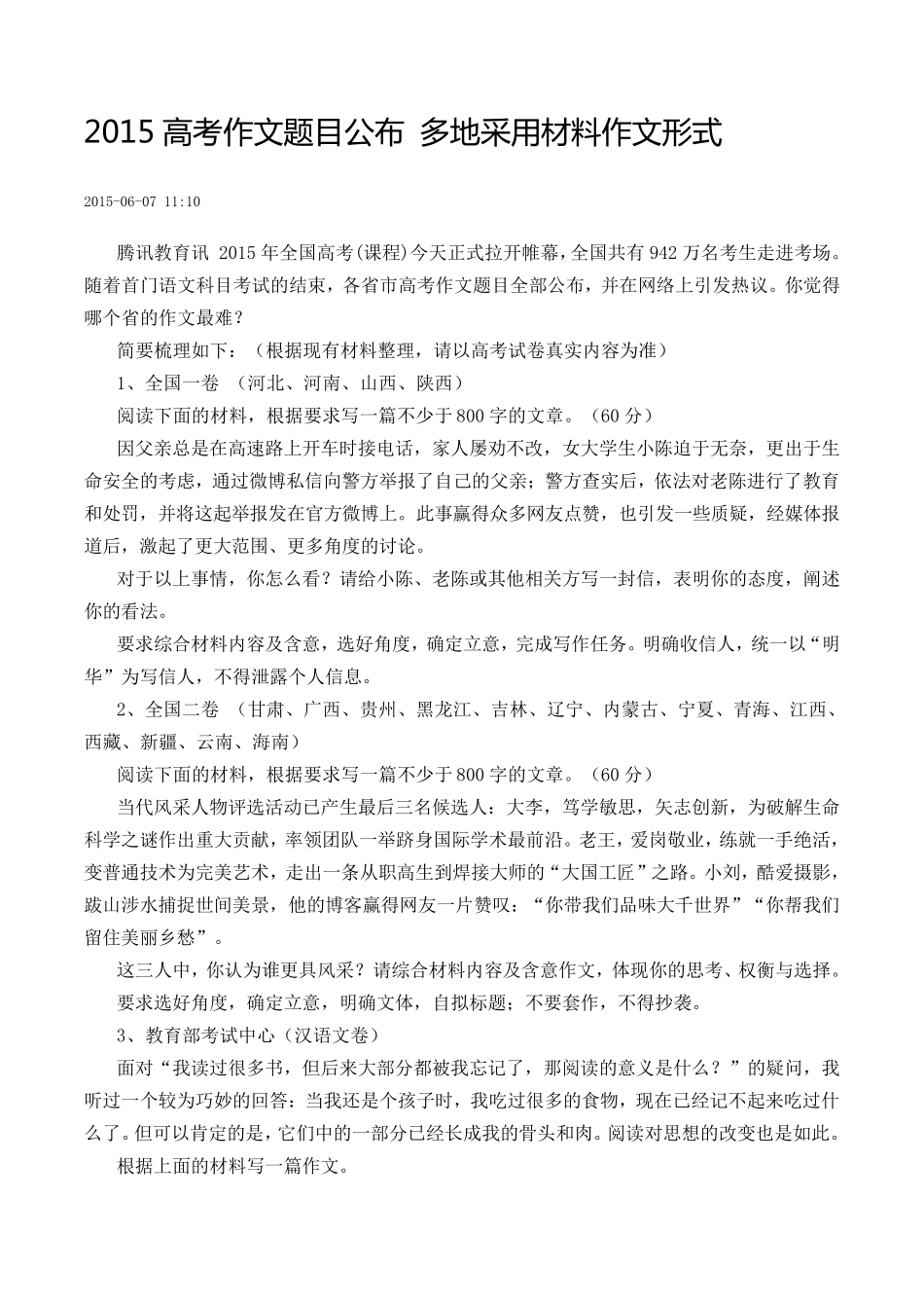 2015高考作文题目汇总_第1页