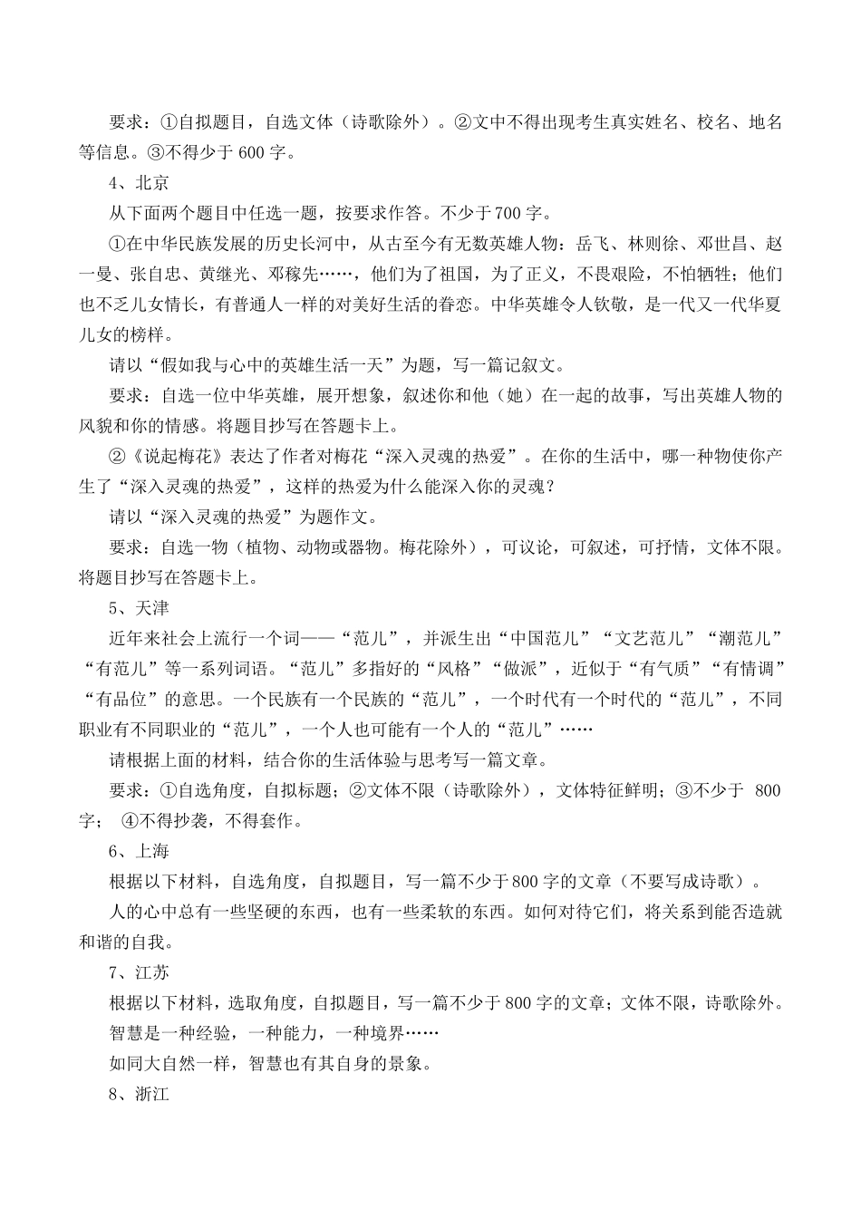 2015高考作文题目汇总_第2页