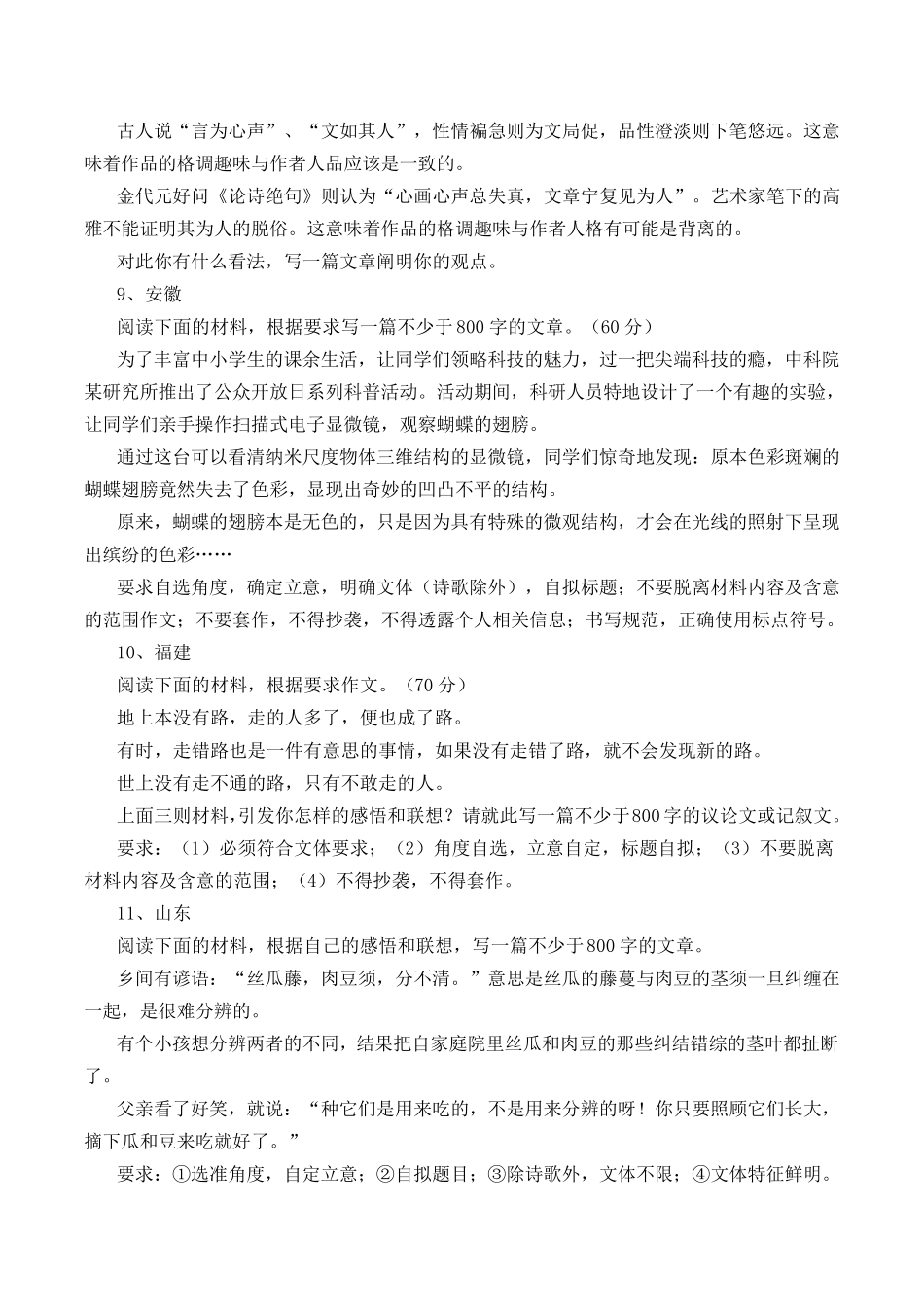 2015高考作文题目汇总_第3页