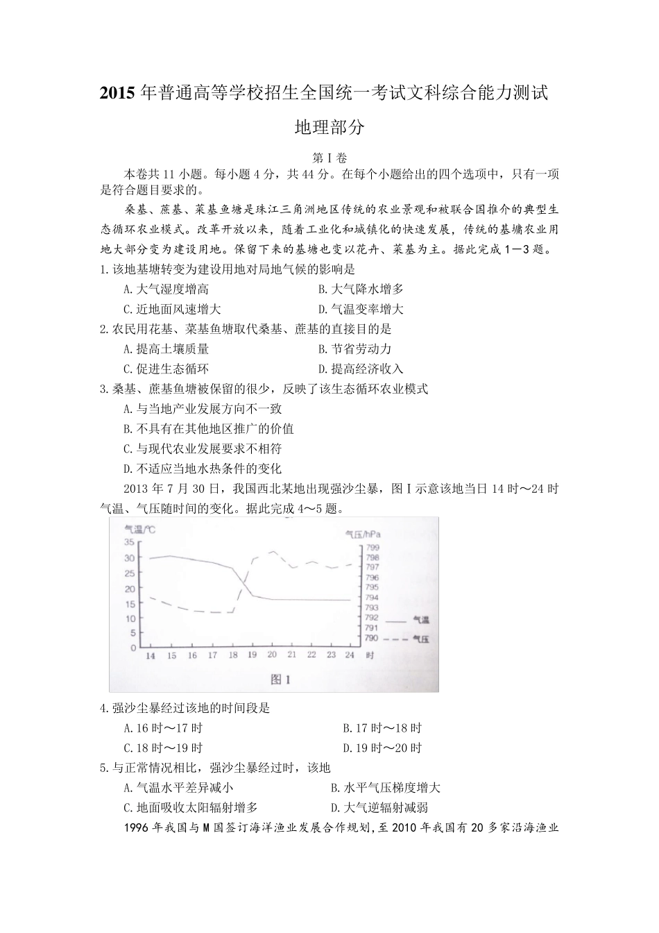 2015高考全国二卷地理试题及答案_第1页