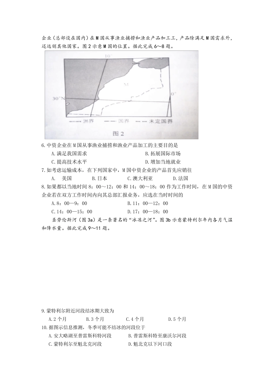2015高考全国二卷地理试题及答案_第2页