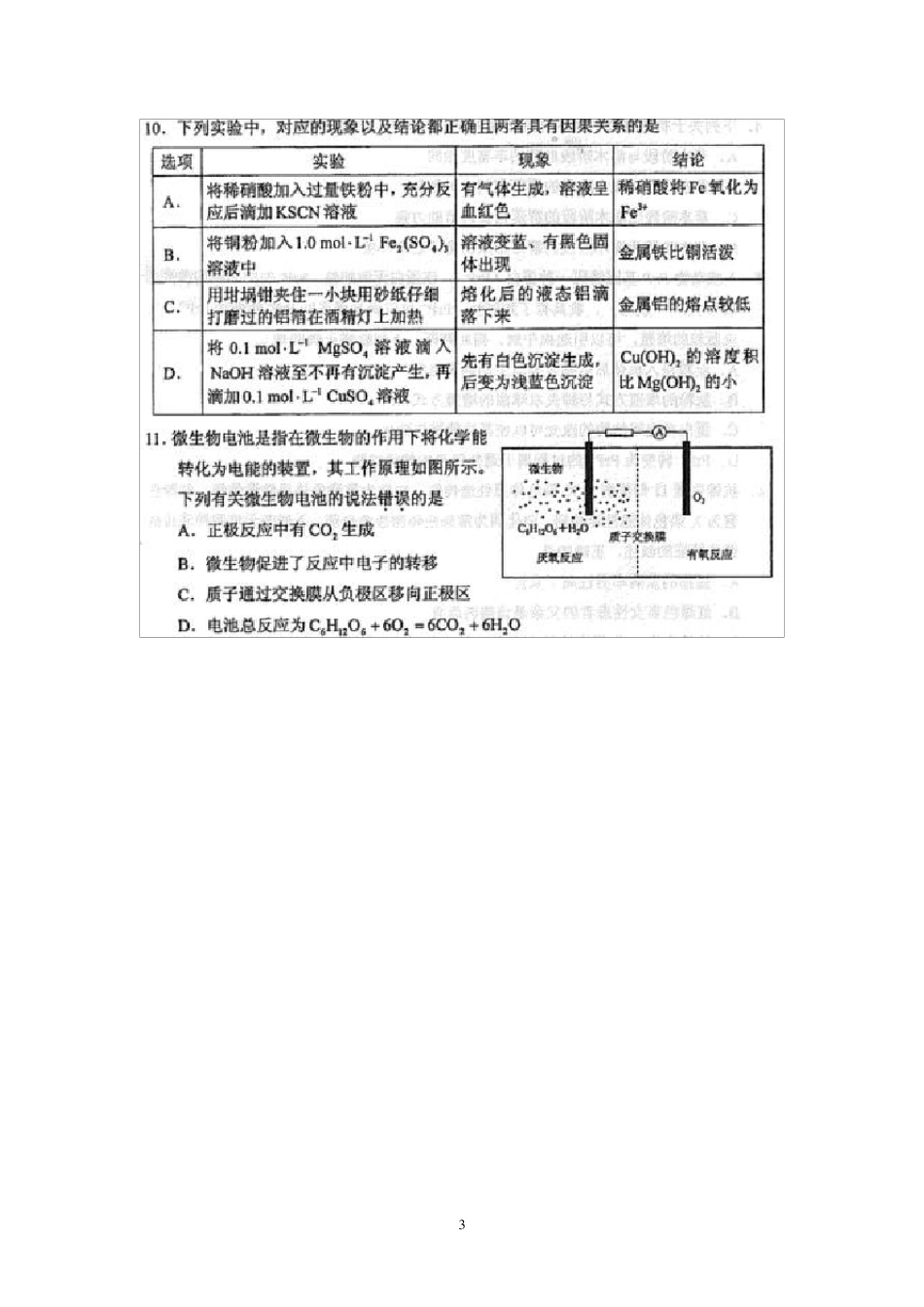 2015高考全国卷一理综试卷及答案_第3页