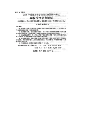 2015高考全国卷一理综试卷及答案