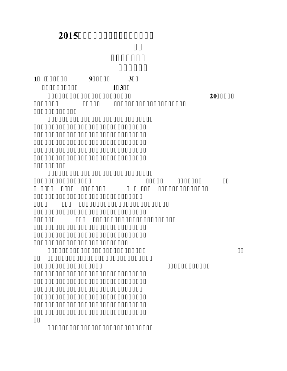 2015高考全国卷语文试卷及答案_第1页