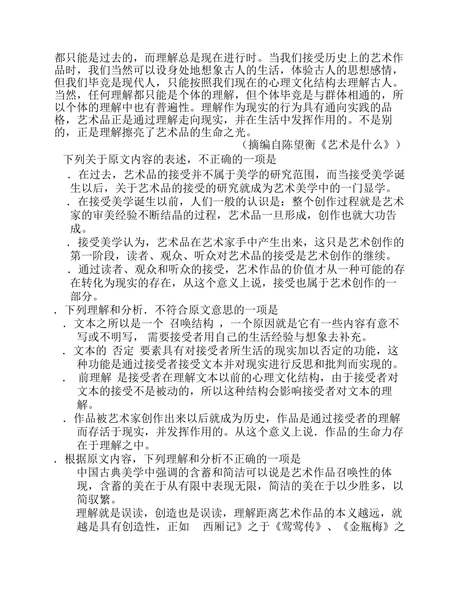 2015高考全国卷语文试卷及答案_第2页