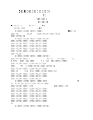 2015高考全国卷语文试卷及答案