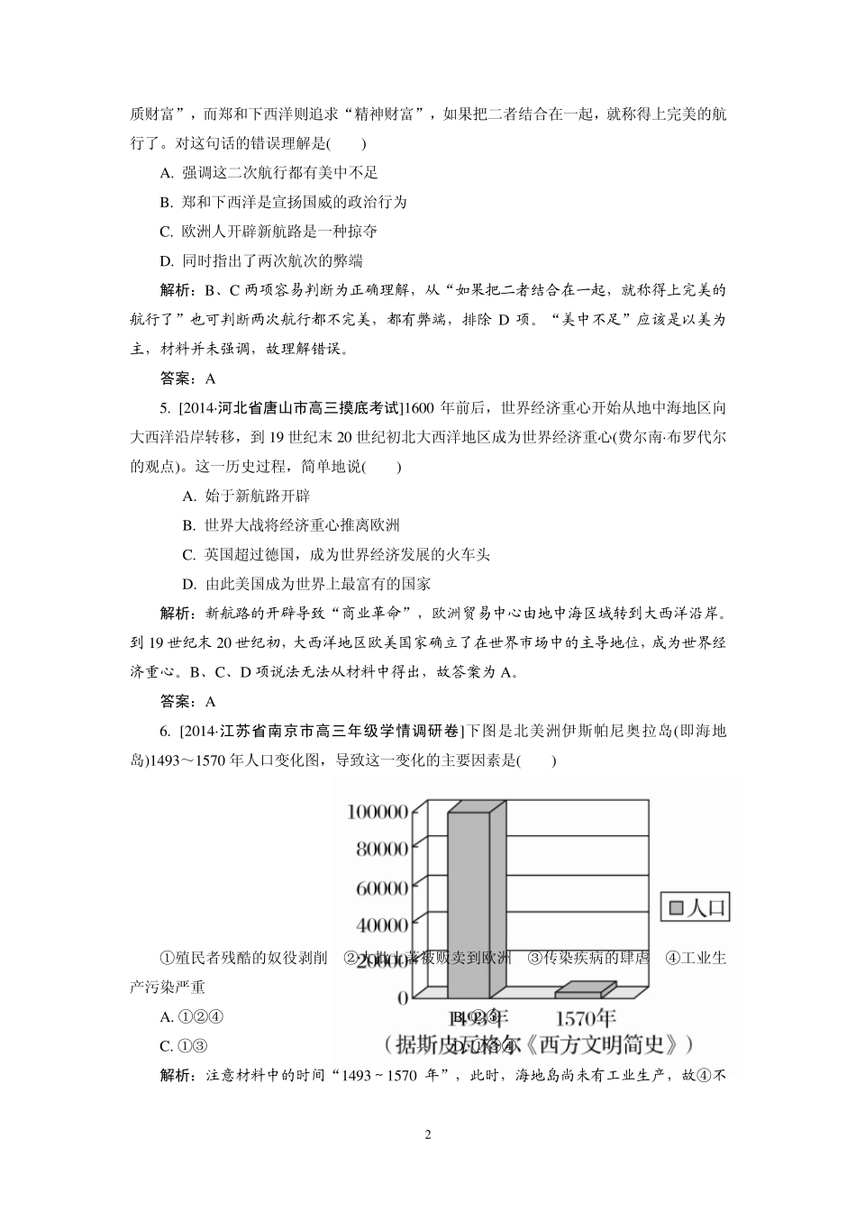 2015高考历史一轮复习单元训练：开辟新航路、殖民扩张与世界市场的拓展_第2页