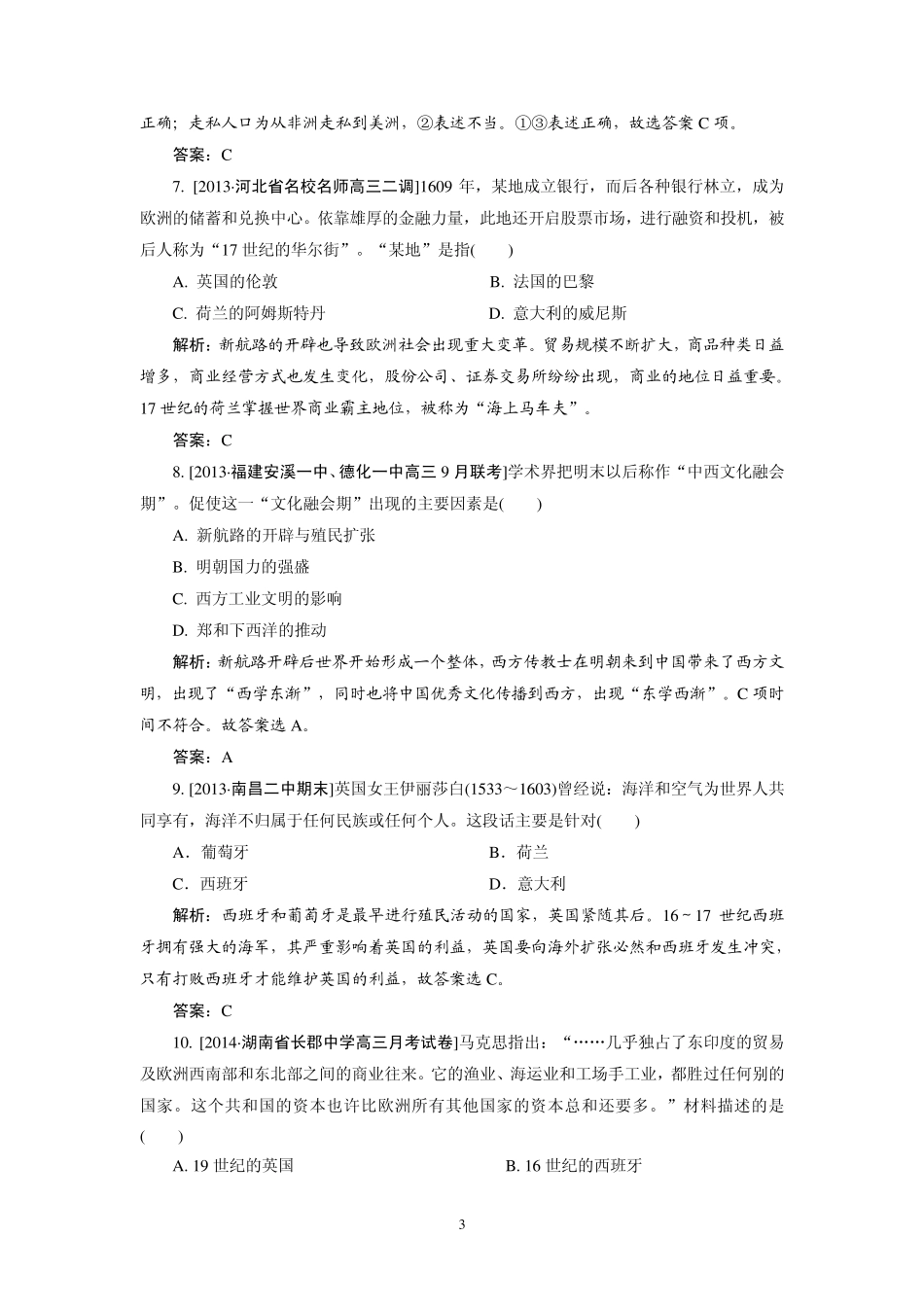 2015高考历史一轮复习单元训练：开辟新航路、殖民扩张与世界市场的拓展_第3页