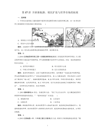 2015高考历史一轮复习单元训练：开辟新航路、殖民扩张与世界市场的拓展
