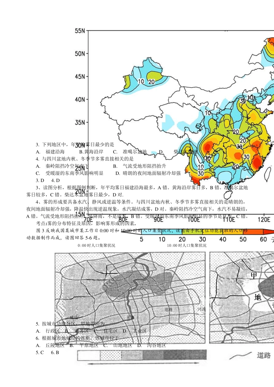 2015高考四川卷地理试题及解析(精校版)_第2页