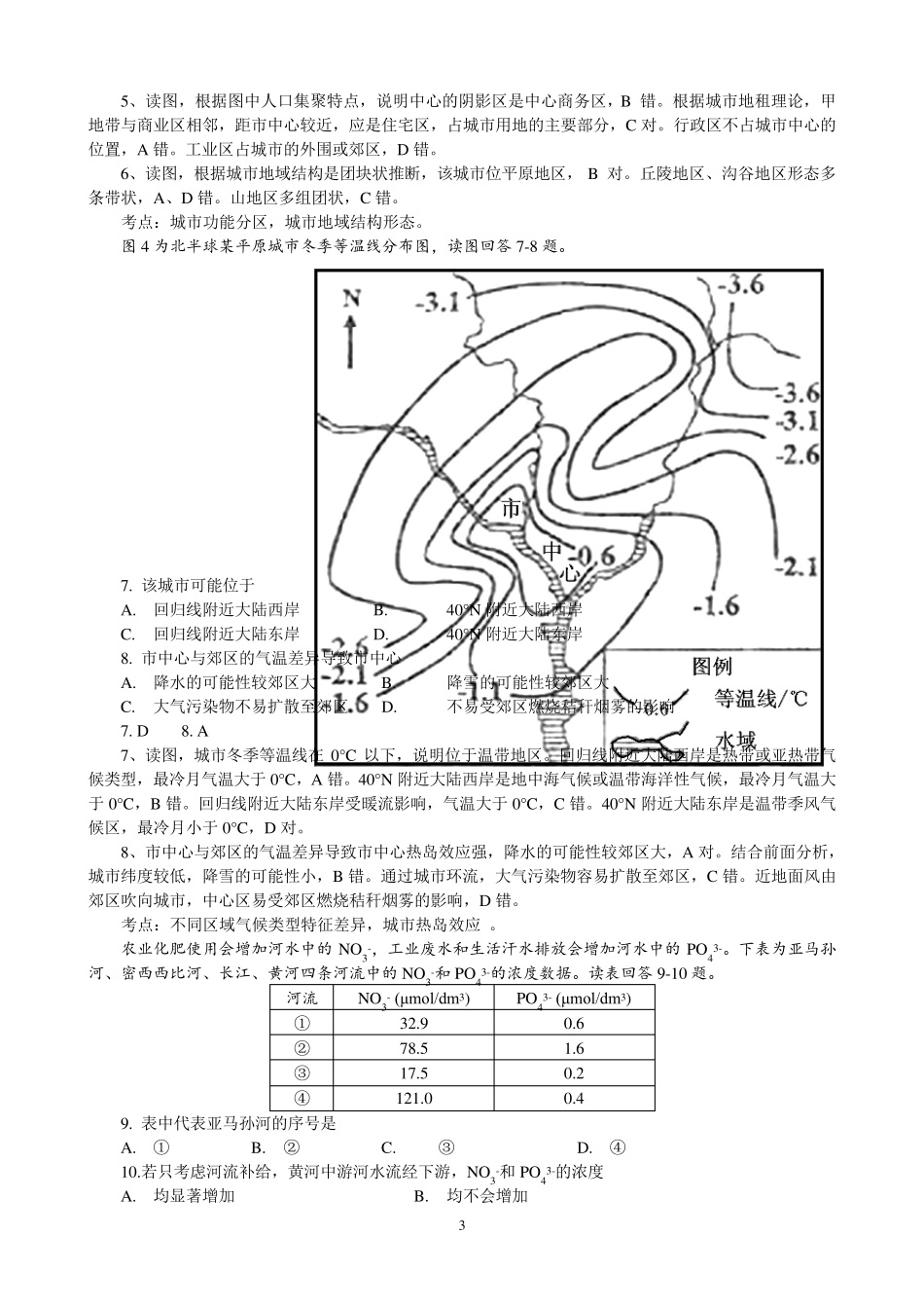 2015高考四川卷地理试题及解析(精校版)_第3页