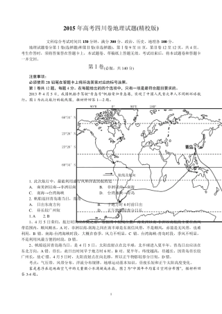 2015高考四川卷地理试题及解析(精校版)